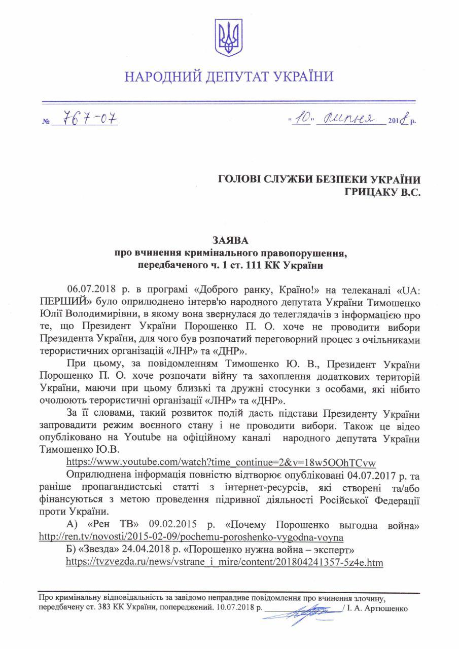 Запорізький нардеп вимагає СБУ притягнути до відповідальності Юлію Тимошенко