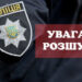 Вісім гільз, стріляв на ураження: на Запоріжжі розшукують підозрюваного у вбивстві жінки