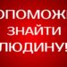 На Запоріжжі четвертий день розшукують співробітника навчального закладу: фото