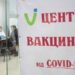 Стало відомо, як працюватимуть запорізькі Центри вакцинації на святкові вихідні