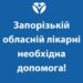 Запорізькій обласній лікарні терміново потрібна допомога для гемодіаліз