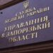 Офіційна заява СБУ Запорізької області,  щодо проявів гібридної війни