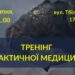 Запрошуємо запоріжців на безкоштовний тренінг з тактичної медицини!