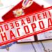 На Запоріжжі позбавили нагород ще двох колаборанток