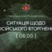 Ситуація на Запоріжжі щодо російського вторгнення станом на 20 лютого