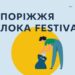 У Запоріжжі стартує TOLOKA FESTIVAL