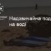 У Запоріжжі у затоці р. Дніпро виявили тіло чоловіка