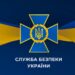 Під ковпак СБУ потрапило керівництво відділення банку, яке запроваджує «рубльову зону» в окупованих районах Запорізького регіону