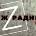 На Запоріжжі співробітник СБУ почав прислужувати російським нацистам