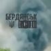 У тимчасово окупованому Бердянську загорілося звалище, стовп диму піднявся високо вгору