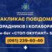 СБУ збирає факти про воєнні злочини РФ: діють чат-бот та «гаряча» лінії