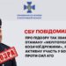 «Отаман» Мелітопольщини отримав «чорну мітку» від СБУ