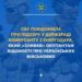 Комерсант з Енергодару «зливав» окупантам відомості про бійців ЗСУ: подробиці