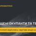 ГУР: у Мелітополі сили опору ліквідували військових РФ та знищили їхню техніку