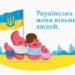 Мовний омбудсмен долучився до розробки важливої для Запоріжжя програми