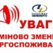 Жителів Запорізької області закликають терміново зменшити рівень споживання електроенергії