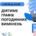 Оприлюднили графік відключень електроенергії у Запоріжжі на 6 липня