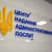 Оновлення даних: усі адреси ЦНАПів Запоріжжя