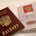 Паспорт РФ