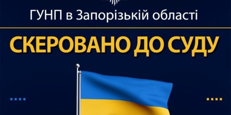 У Запоріжжі судитимуть членів злочинної групи