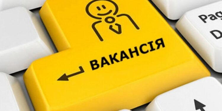 Вакансія