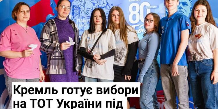Окупанти готуються до виборів