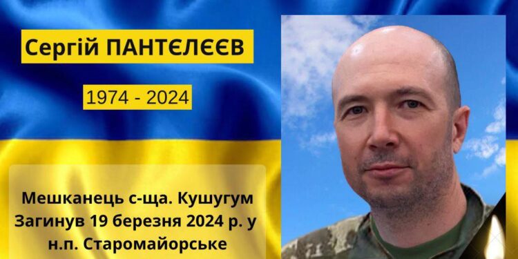 Сергій Пантєлєєв