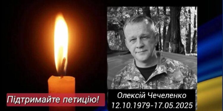 Олексій Чечеленко