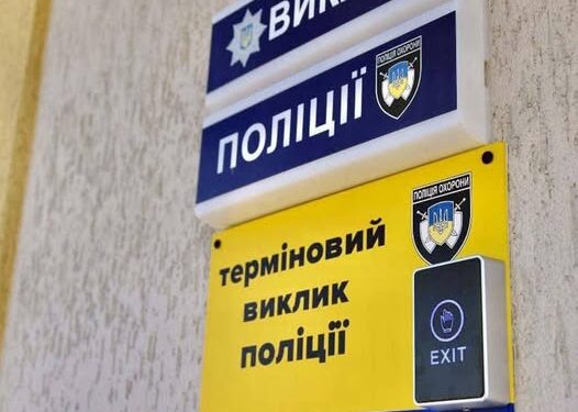 У Запоріжжі кнопка термінового виклику поліції врятувала життя