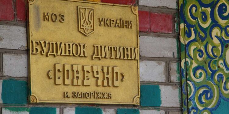 Дитячий будинок Сонечко