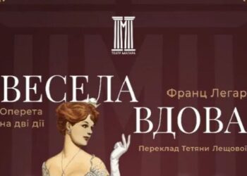 Весела Вдова