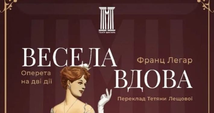 Весела Вдова