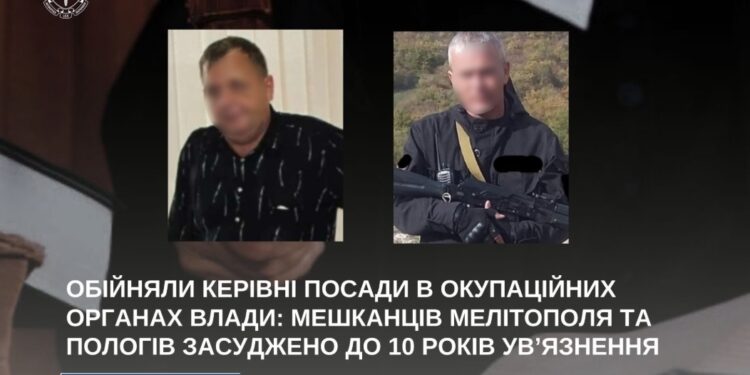 мешканців Мелітополя та Пологів засуджено до 10 років ув’язнення