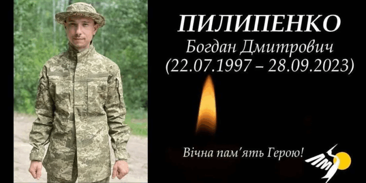 Богдан Пилипенко