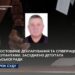 На Запоріжжі засуджено депутата