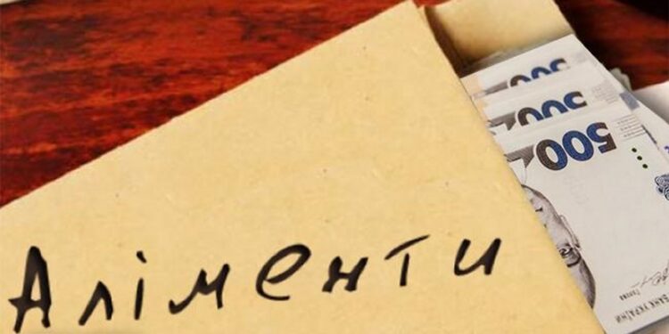 Аліменти