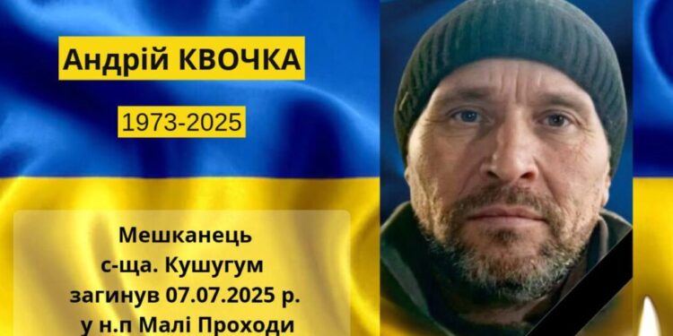 Загинув Андрій Квочка