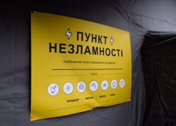 Пункт незламності