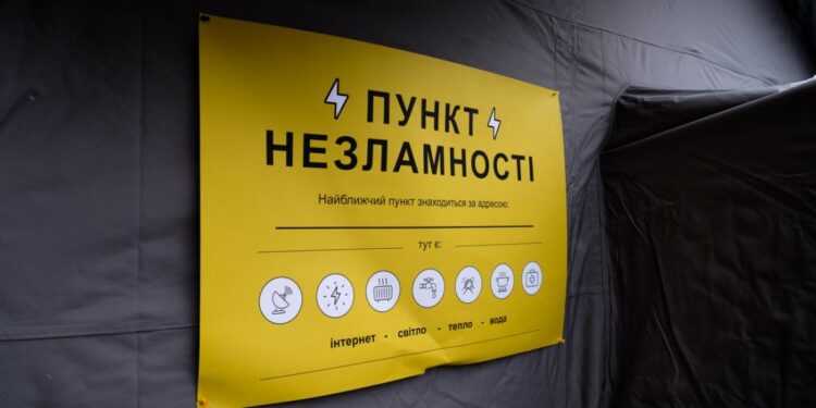 Пункт незламності