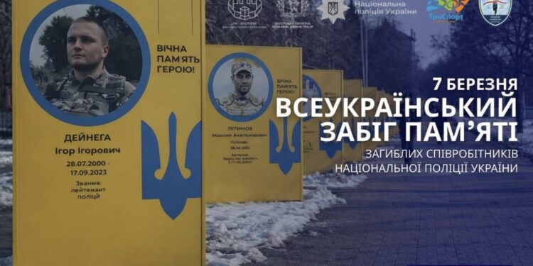 Всеукраїнський забіг