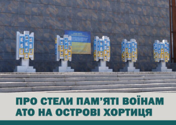 Стели пам’яті