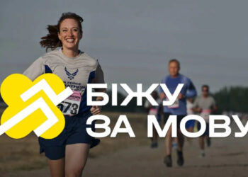 Біжу за мову