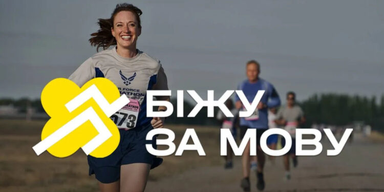 Біжу за мову