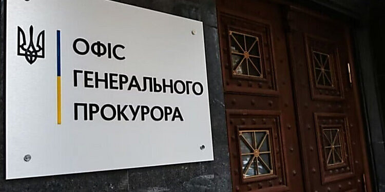 Офіс Генерального прокурора