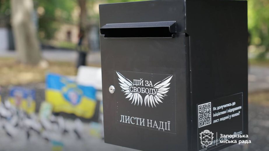 Скринька надії