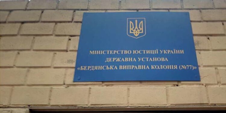 Бердянська колонія