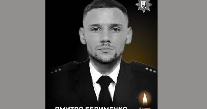 Дмитро Белименко