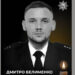 Дмитро Белименко