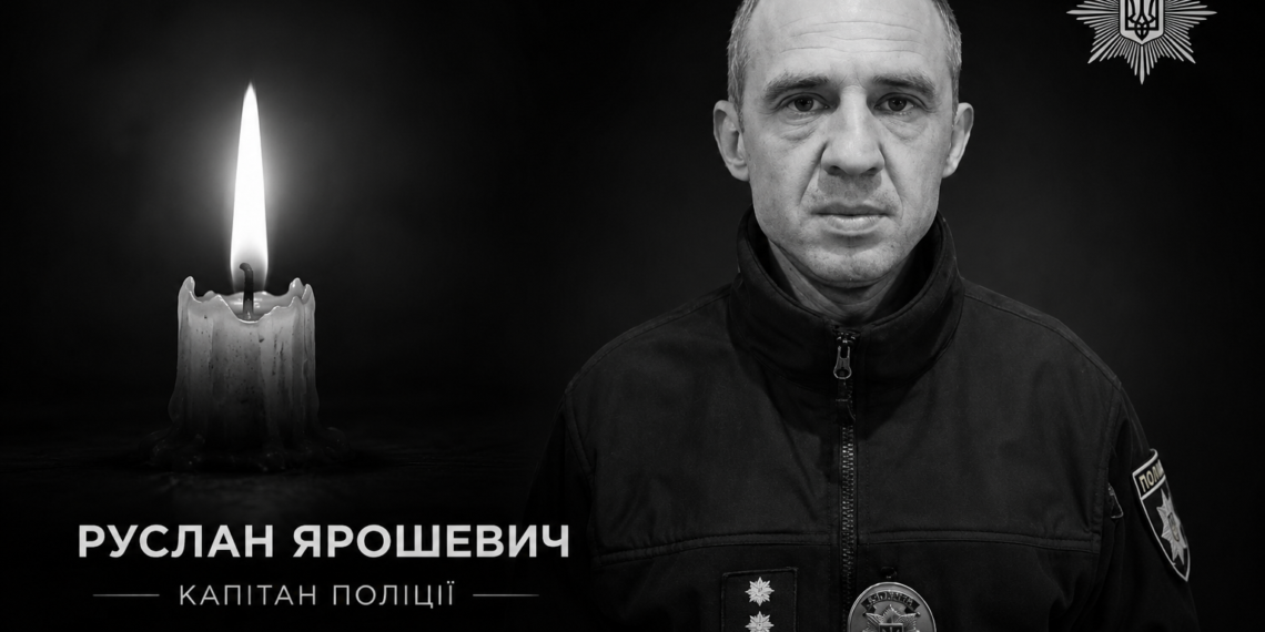 Руслан Ярошевич
