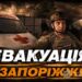 Евакуація